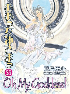 Oh My Goddess!, Volume 33 - ebook